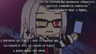 / жиза ?.. /gacha life by Tyan