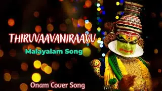 Thiruvaavaniraavu Cover Song |Jacobinte Swargarajyam|Onam Song 2024 | Malayalam ഓണപ്പാട്ടുകൾ 2024