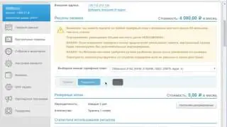 Как изменить тариф на сервера VPS? - Хостинг FLOPS - VPS, VDS, KVM: