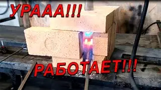 ПЕРВЫЙ ЗАПУСК ГОРНА ||| КАК ПРОСВЕРЛИТЬ ШАМОТНЫЙ КИРПИЧ ||| ИНЖЕКЦИОННАЯ ГОРЕЛКА ДЛЯ ГОРНА