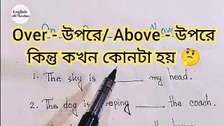 On / Over / Above কখন কোনটা হয় | ইংরেজি শেখার সহজ উপায় @englishwithhasnahena