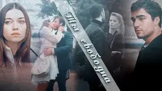 Turkish Multicouples  - Ты свободна ( w/h @Eveta_ , @dreamycam )