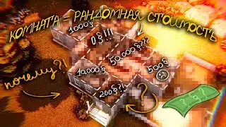 Построила дом в SIMS 4, где каждая комната это РАНДОМНАЯ ЦЕНА