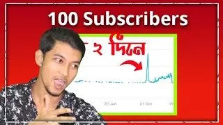 How to get First 100 Subscribers- in just 2 Days (GUARANTEED) TechBhai 2.0