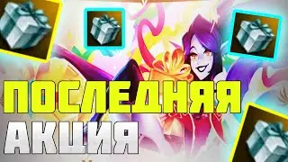Мистический Сундук в которых нет дропа, последняя акция | Lineage 2 essence