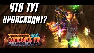 ЧТО ТУТ ПРОИСХОДИТ в ПВ?