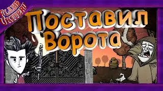 Обзор мода Don't Starve Together - ВОРОТА!