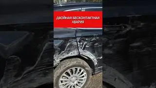 Double non-contact accident