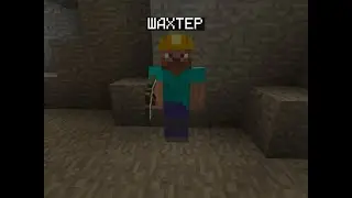 ИСТОРИЯ ШАХТЁРА ЧАСТЬ 1