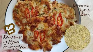 Котлеты из Нута по-корейски Рецепт Korean Style Chickpea Curd Pancakes Recipe 병아리 콩비지전 만들기