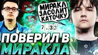 YATORO ПОПАЛСЯ С МИРАКЛОМ В КОМАНДЕ | ЛЮТАЯ БИТВА ЗА 10 ПТС | YATORO DOTA 2