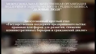 Дискуссионный круглый стол. Подведение итогов.