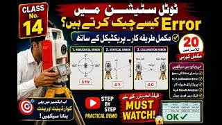 How to check Total Station Error||Horizontal and Vertical Error || Total Station Calibration || C#14