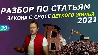 С 2021 года многие люди лишатся своего жилья | Комплексное развитие территорий