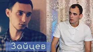 Зайцев: город должен жить / Рубрика "Наши люди".