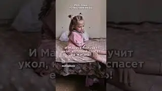 Поддержите пожалуйста, это наш шанс спасти Марусю #марусяяценко #сма #1сентября