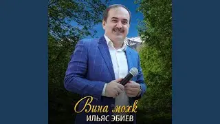 Зама йоьду, чехка денош уьду