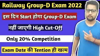 Railway Group d exam date | RRB Group d exam date 2022 | Group d exam date 2022 | Group d exam date