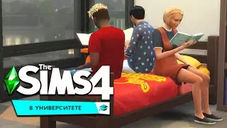 ПОСЛЕДНИЙ СЕМЕСТР!  - THE SIMS 4 Университет