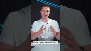 Лучший совет для начинающих риэлторов! 