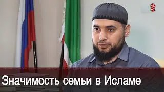 Значимость семьи в Исламе | «МНЕНИЕ СПЕЦИАЛИСТА»