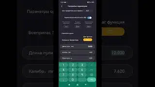 Arken Zulus. Настройка баллистики и прицела через приложения