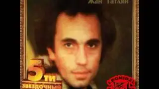 Жан Татлян Крылья лебяжьи.mp4