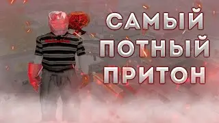 САМАЯ ПОТНАЯ БИТВА ЗА ПРИТОН | НАГНУЛИ ПРОТИВНИКОВ | ARIZONA RP WEDNESDAY