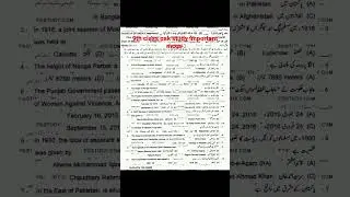 9th class pak study important questions ll guess paper