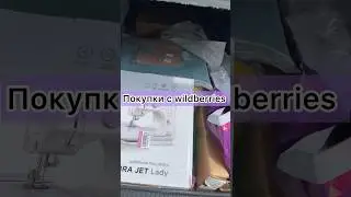 делись что понравилось больше всего🛍 