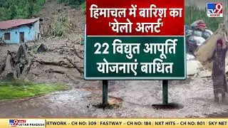 Himachal Pradesh Rain: हिमाचल प्रदेश के ऊना जिले में बारिश से भारी तबाही  Monsoon 2024