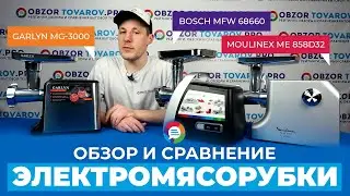Рейтинг лучших электромясорубок - ТОП-3