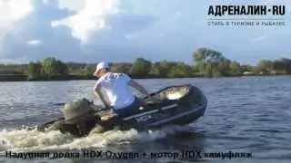 Камуфляжные лодка и мотор HDX