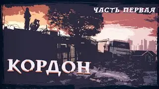 Day R: Обычная История Обычного Человека #1