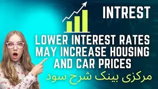 Turkey's Economic Future: Will Lower Interest Rates Spike Housing & Car Prices? URDU | HINDI | 2024