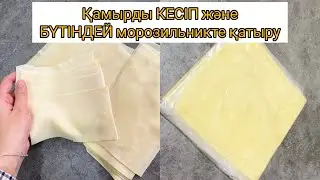 CUTTING and FREEZING meat dough WHOLE. Free master class. Puff pastry