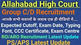 #ahc_ro_aro_2024|  Allahabad High Court Upcoming Vacancy | #ahcgroupc #group_d #allahabadhighcourt