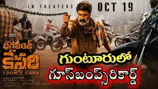 Bhagavanth kesari records in Guntur|bhagavanth kesari| bhagavanth kesari public talk