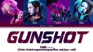 KARD - GUNSHOT  (Color Coded кириллизация/Rus sub/рус. саб)