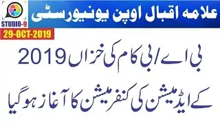 Aiou Autumn 2019 Confirmation