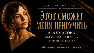 Анна Ахматова 