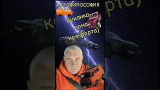 Буханка - зона комфорта) 
