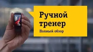 Смарт-браслетом или смарт-часами? Фитнес-трекер Samsung Gear Fit 2 Pro. Обзор и отзыв от НОУ-ХАУ.
