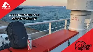 AT CARRY-ON 45| Το θαύμα της Lowe Alpine