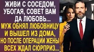 Настя застыла на месте, когда муж променял её на любовницу. Но вскоре всех ждал сюрприз от жены...
