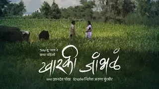 Say tu | Season 2 | Story 1 | Kharki Jambhal | Mangesh Satpute | Krushna Rajshekhar