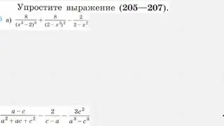 Задание №206 Алгебра 8 кл.Дорофеев