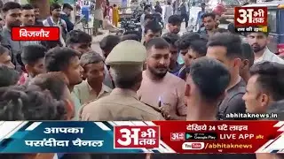 #बिजनौर में अभ्यर्थियों ने पुलिस भर्ती परीक्षा पेपर की सील खुली होने का आरोप लगा कर किया हंगामा#