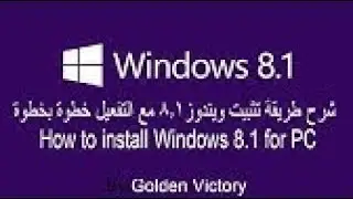 تفعيل ويندوز 8 1 بجميع إصداراته مدى الحياة