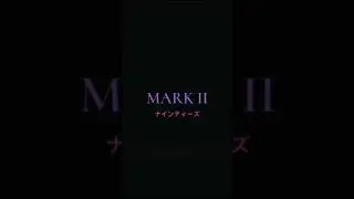 марк2 клип пародия на крузак 200